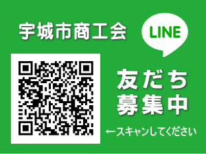 宇城市商工会LINE　熊本県