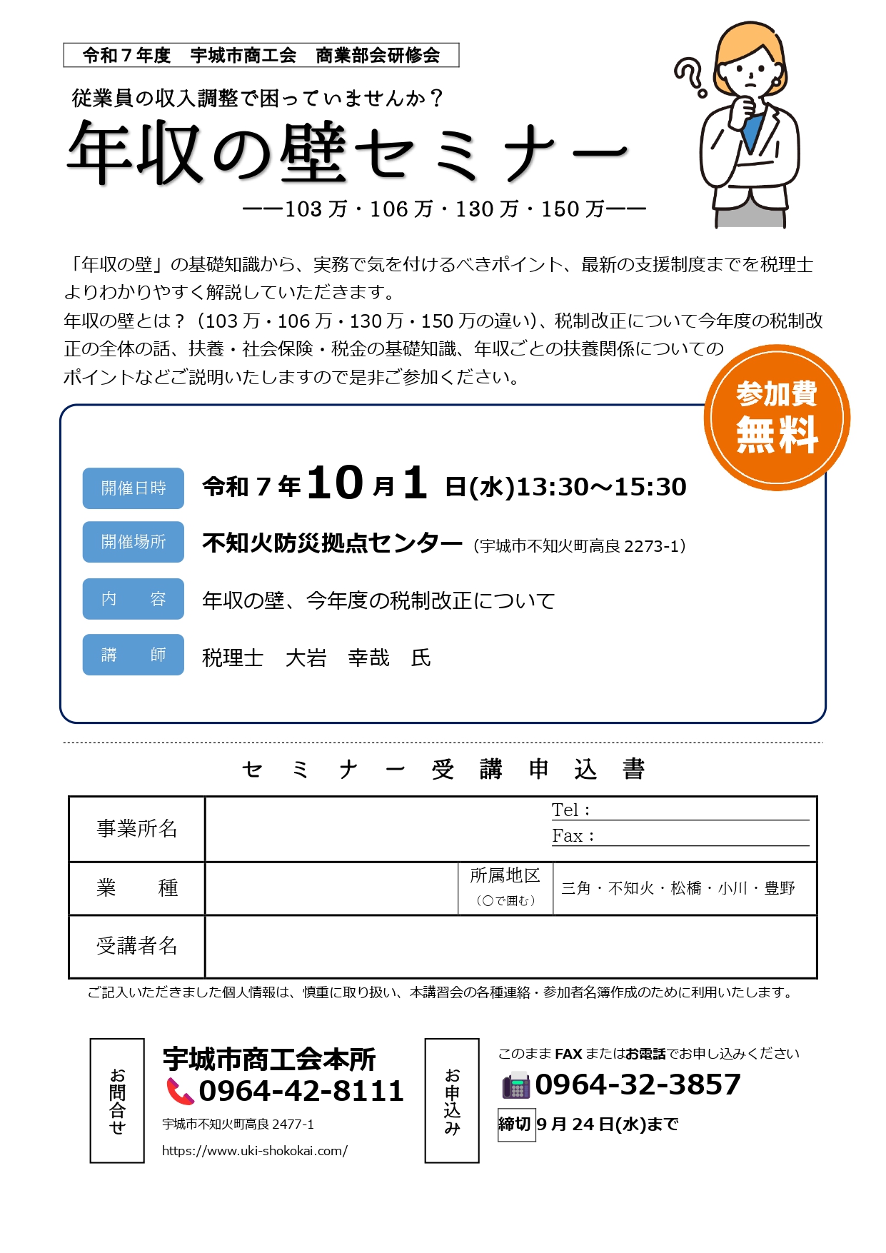 年収の壁セミナーチラシ